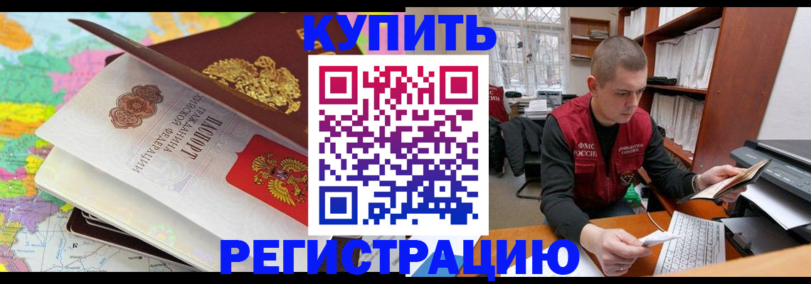 прописка регистрация в Егорьевске