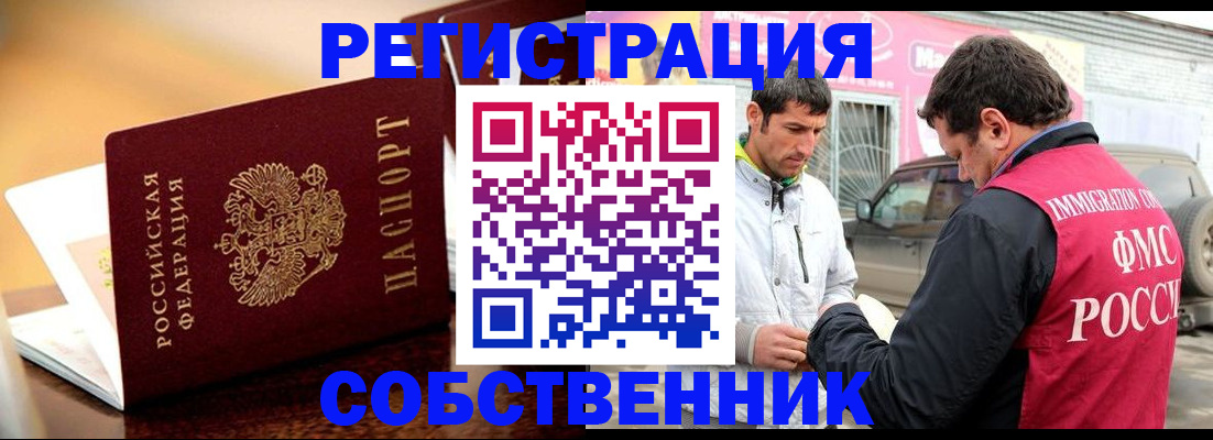 временная регистрация для школы в Егорьевске